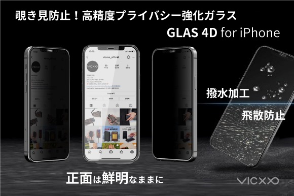 覗き見を完全防止 9h硬度の強化ガラス液晶保護フィルム Glas 4d For Iphone Engadget 日本版