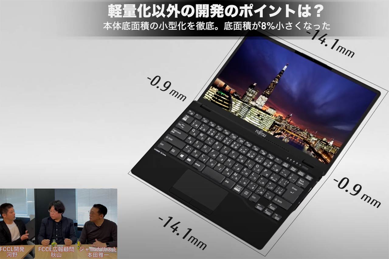 “世界最軽量”LIFEBOOK UHが追い求めた先に生まれた新コンセプトノート「CH」。開発者に訊くその流儀（本田雅一）