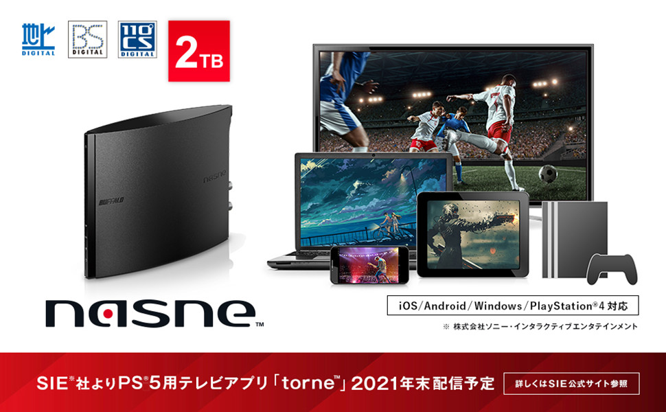 完売続きの新 nasne が受注再開。販売はAmazonのバッファロー公式のみ