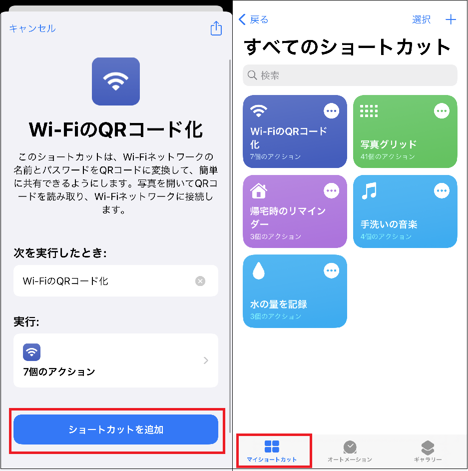 友だちにwi Fiを簡単共有 ショートカットアプリの Wi Fiのqrコード化 が便利 Iphone Tips Engadget 日本版