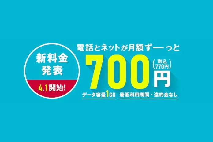 音声付き1gbが月700円 格安simの Ocn モバイル One が新料金発表 Engadget 日本版