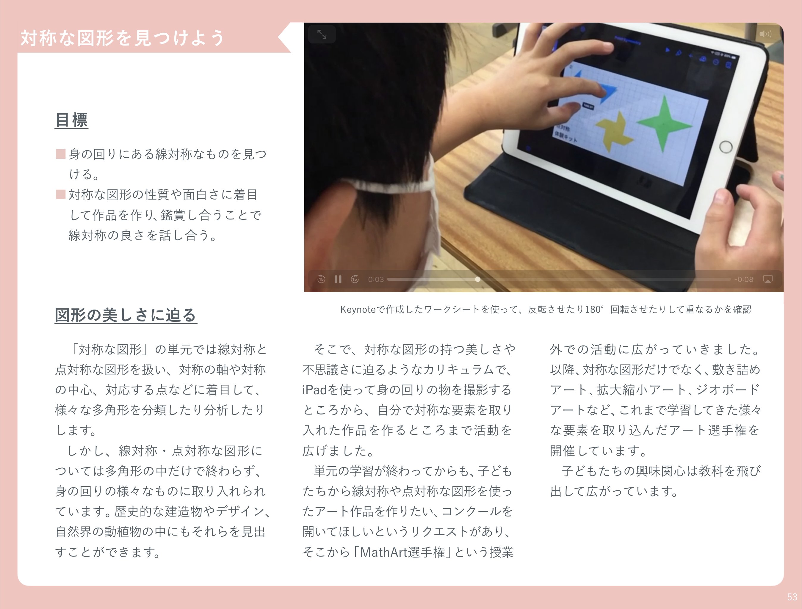 Ipadで授業がこんなに楽しくなる 小学校の活用事例を10人の先生が無料出版 Engadget 日本版