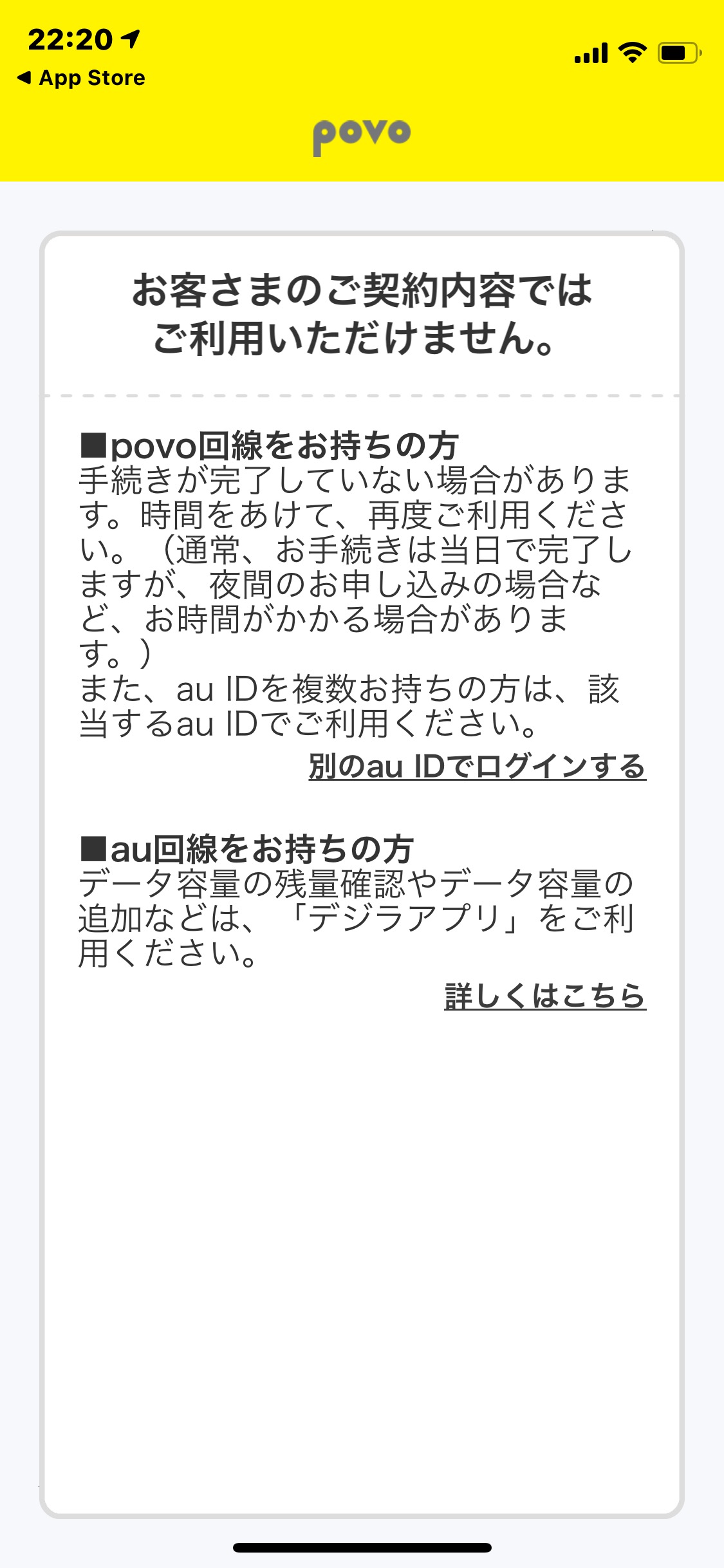 Au povo 乗り換え