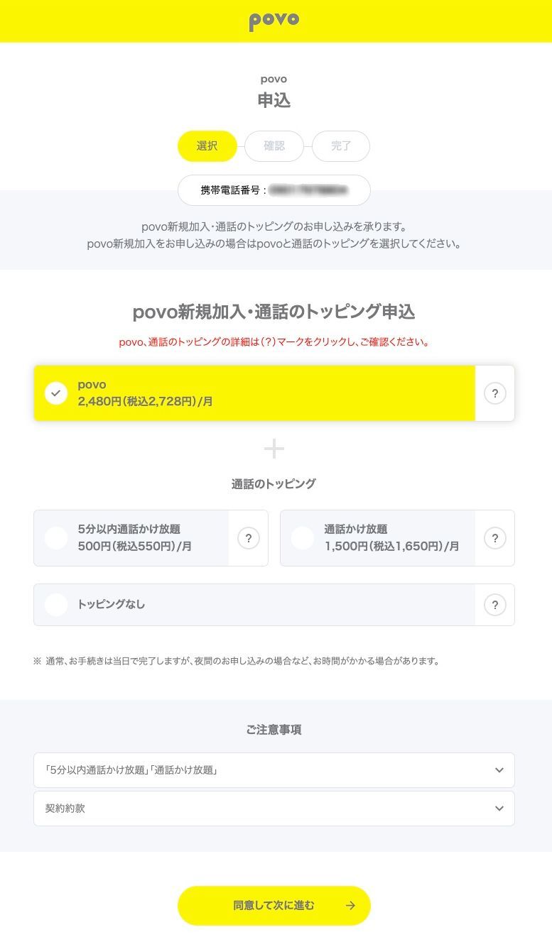 Povo 申し込み au au povoの申し込み・契約方法まとめ。専用サイトからのみで店頭は不可