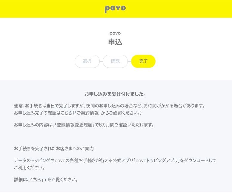 Au povo 申し込み