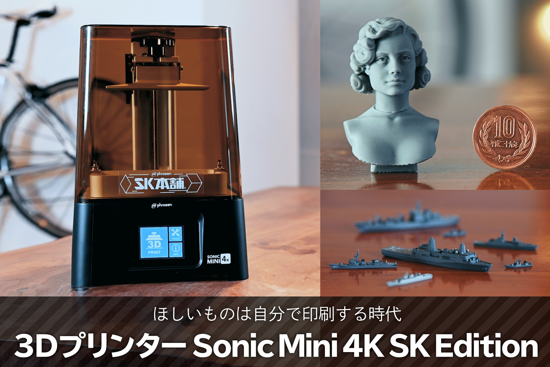 4K解像度の高精細。日本語タッチパネル装備の光造形式3Dプリンター「Sonic Mini 4K SK Edition」