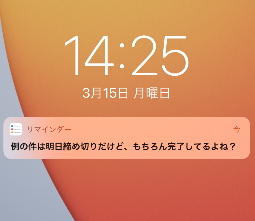 追い込まれないとやる気が出ない人は「期限のリマインダーを追加」を使うべし！：iPhone Tips