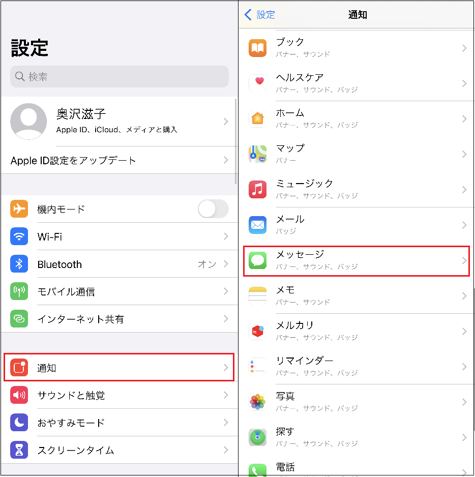メッセージアプリをカスタマイズ 大事な通知を見逃さなくなります Iphone Tips Engadget 日本版