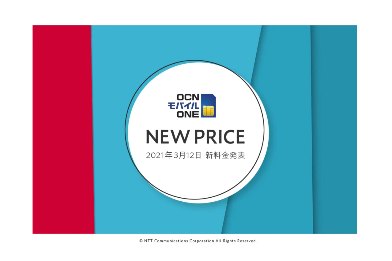 格安sim Ocn モバイル One 3月12日に新料金プランを発表 Engadget 日本版