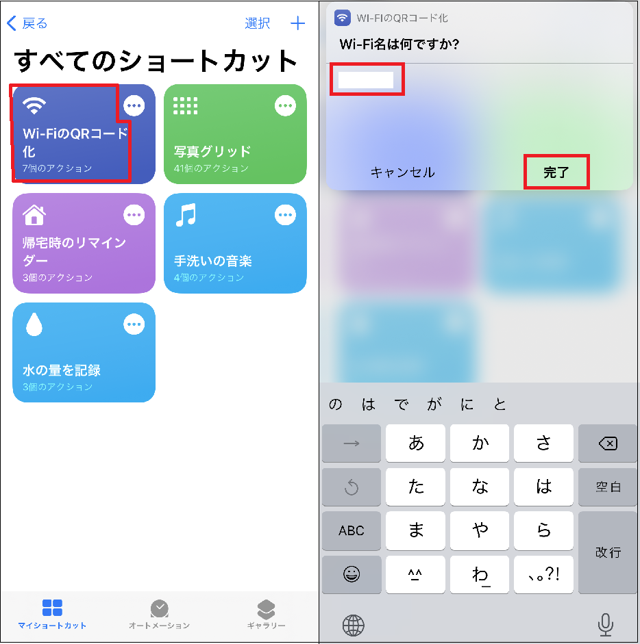 友だちにwi Fiを簡単共有 ショートカットアプリの Wi Fiのqrコード化 が便利 Iphone Tips Engadget 日本版