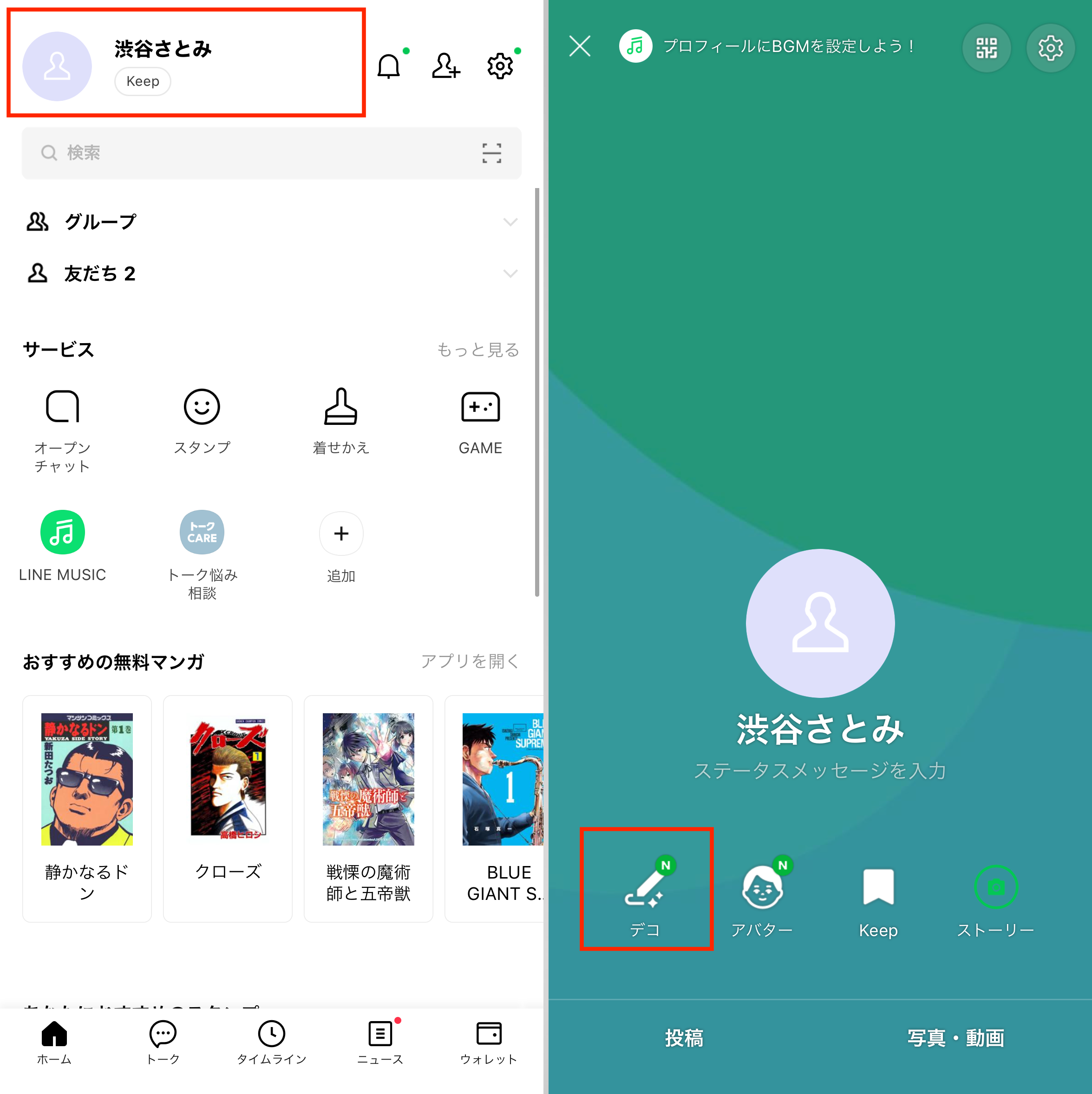 自分の 好き をアピール Lineのプロフィール画面で個性を演出しよう Iphone Tips Engadget 日本版