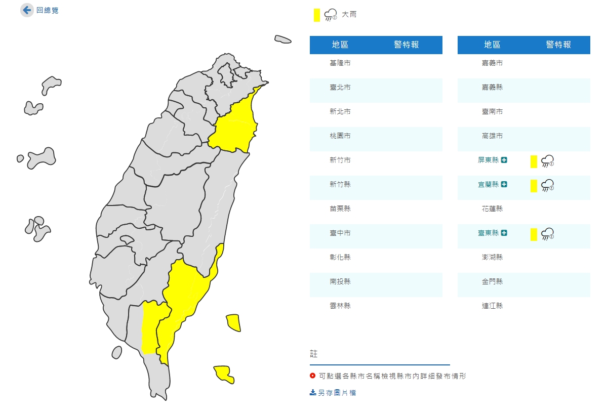 大雨特報(取自氣象局網站)