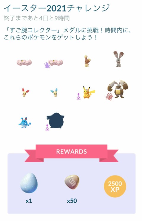 ポケモンgo春イベント開始 メガミミロップや花飾りポケモン出現 孵化距離1 2ボーナス Engadget 日本版