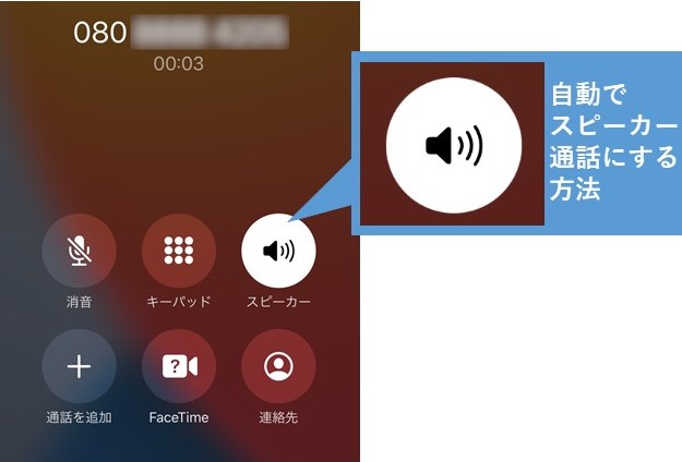 電話に出たらハンズフリー 自動でスピーカー通話にする方法 Iphone Tips Engadget 日本版