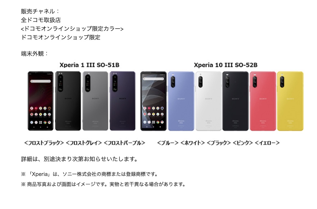 ドコモが「Xperia 1 III」「Xperia 10 III」を6月中旬発売　限定色も