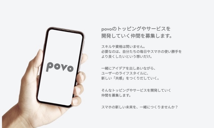 Kddi Povo の新サービスを考えるパワーユーザー募集 時給5000円 Engadget 日本版