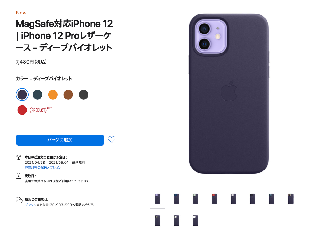 Iphone 12新色 パープル 予約開始 4月30日発売 純正ケースにも新色追加 Engadget 日本版