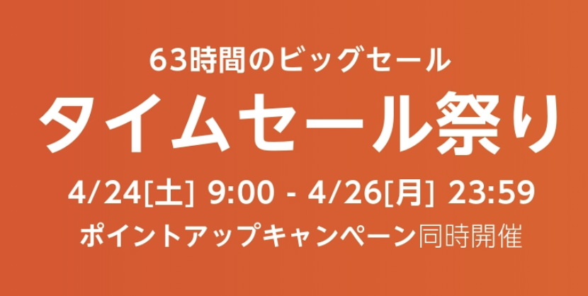 Amazonã‚¿ã‚¤ãƒ ã‚»ãƒ¼ãƒ«ç¥­ã‚Š 4æœˆ24æ—¥ åœŸ ã‹ã‚‰é–‹å‚¬ Engadget æ—¥æœ¬ç‰ˆ