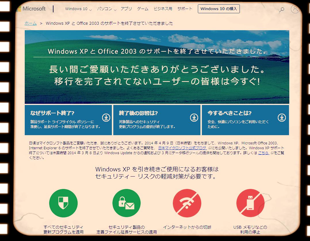 14年4月9日 長期にわたり人気のあった Windows Xp のサポートが終了しました 今日は何の日 Engadget 日本版