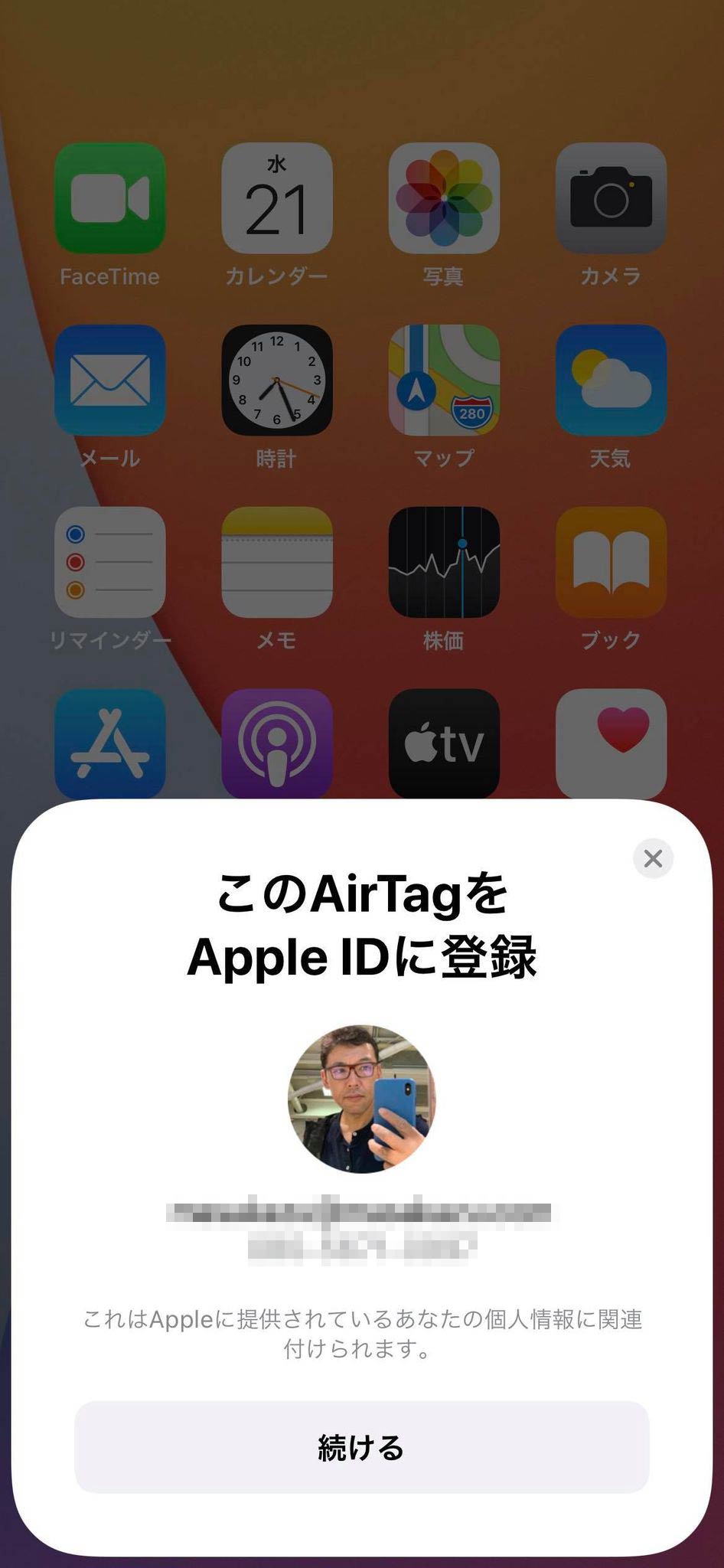 満を持して登場した Airtag の価値 10億台のiphoneが追跡してくれる安心感と盤石のプライバシー保護 本田雅一 Engadget 日本版