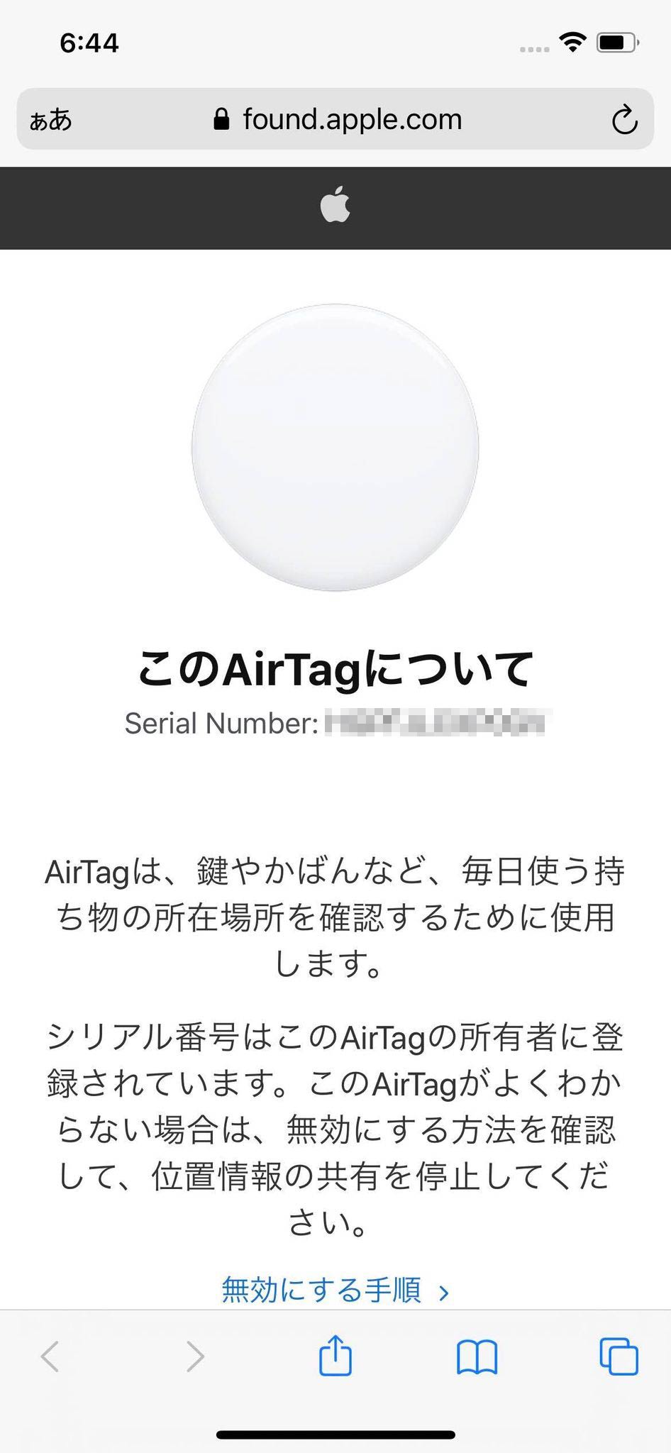 満を持して登場した Airtag の価値 10億台のiphoneが追跡してくれる安心感と盤石のプライバシー保護 本田雅一 Engadget 日本版