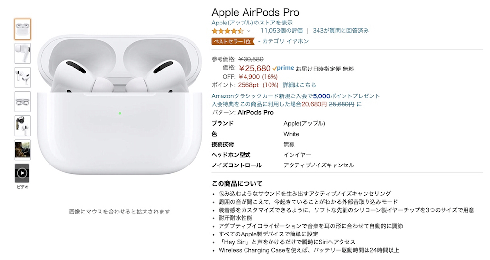 Airpods Proがアマゾンで実質7460円値下げ Engadget 日本版