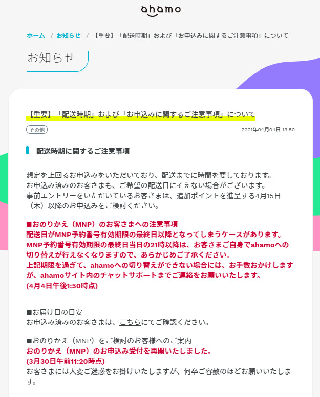 Ahamoでも思わぬ解約金 なぜドコモだけ留保に 佐野正弘 Engadget 日本版