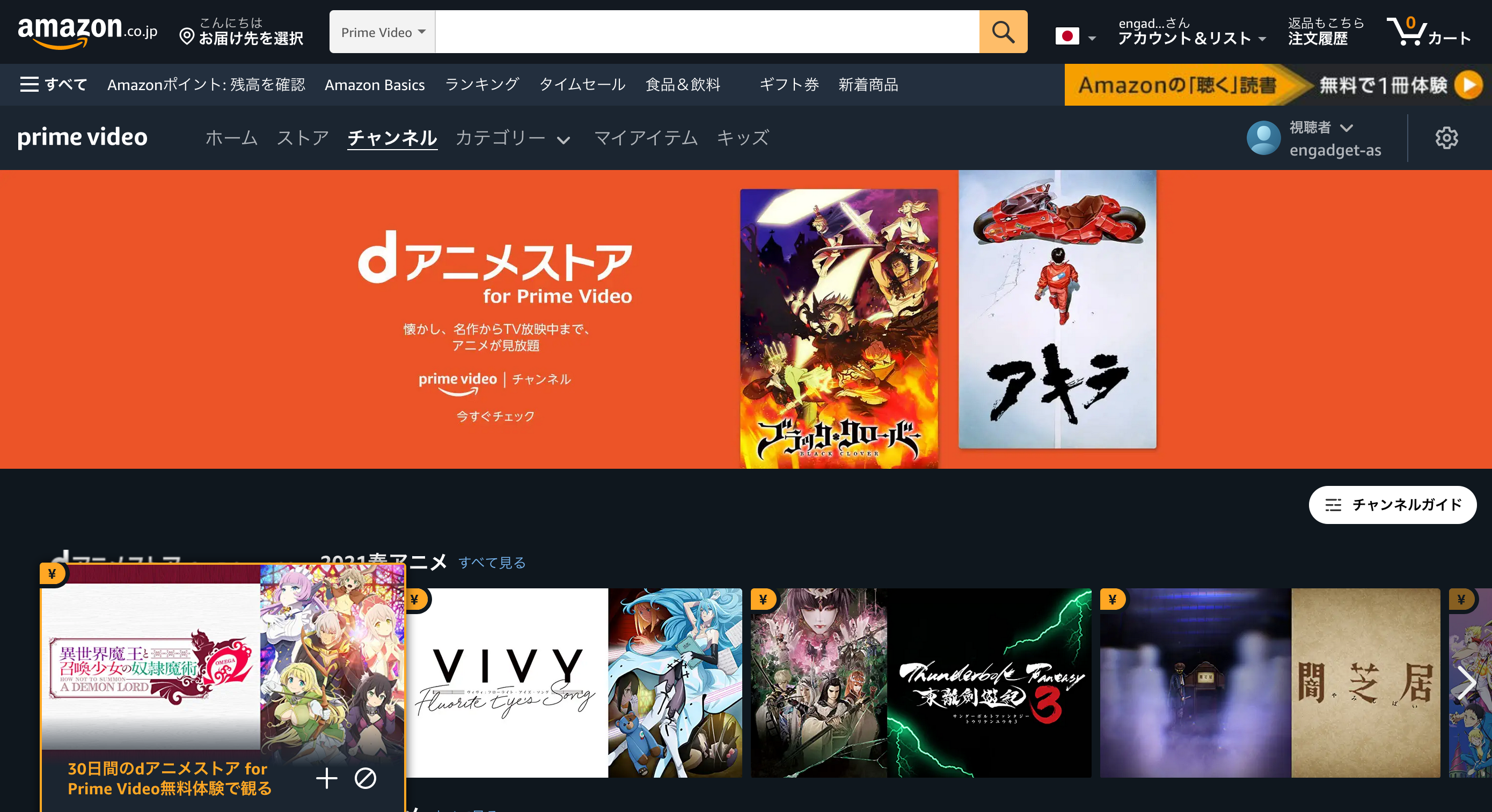 Nhkやdアニメ等 おすすめprime Videoチャンネルを一挙紹介 Engadget 日本版