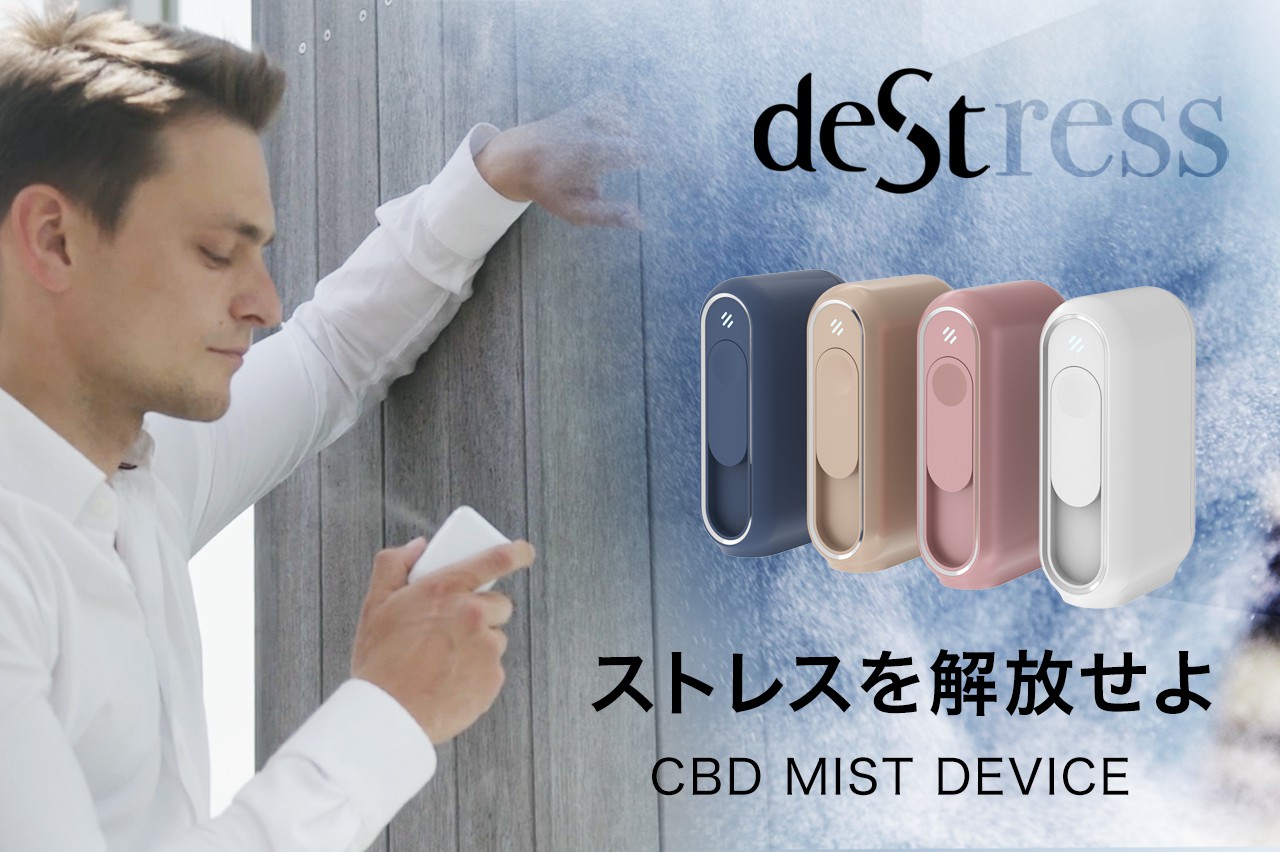 忙しい中でもリラックス成分のミストを浴びて瞬間リフレッシュ。CBDミストデバイス『DeSt』