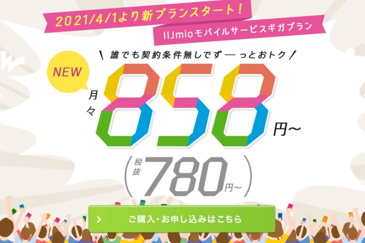 IIJmio、6月から5G通信が可能に　データ容量シェアなども