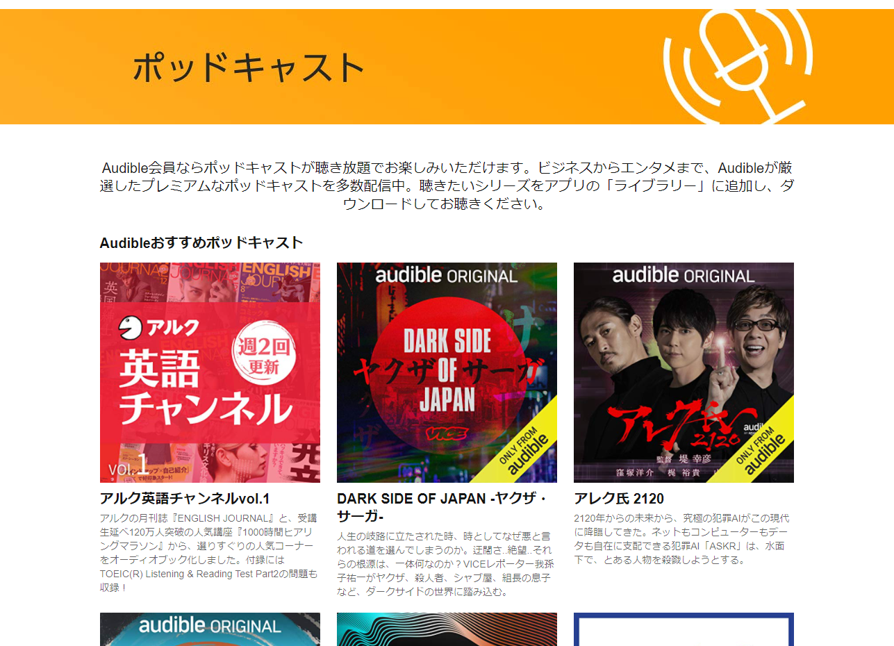 いまだけ3ヵ月無料 Amazonの 聴く 読書サービス Audible がキャンペーン実施中 Engadget 日本版