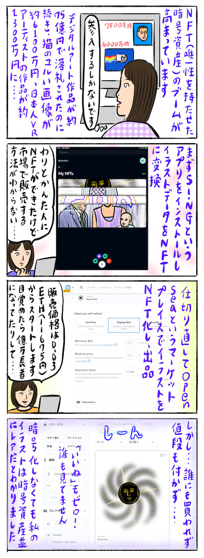 大金を夢見てnftアートに参戦してみた 辛酸なめ子 Engadget 日本版