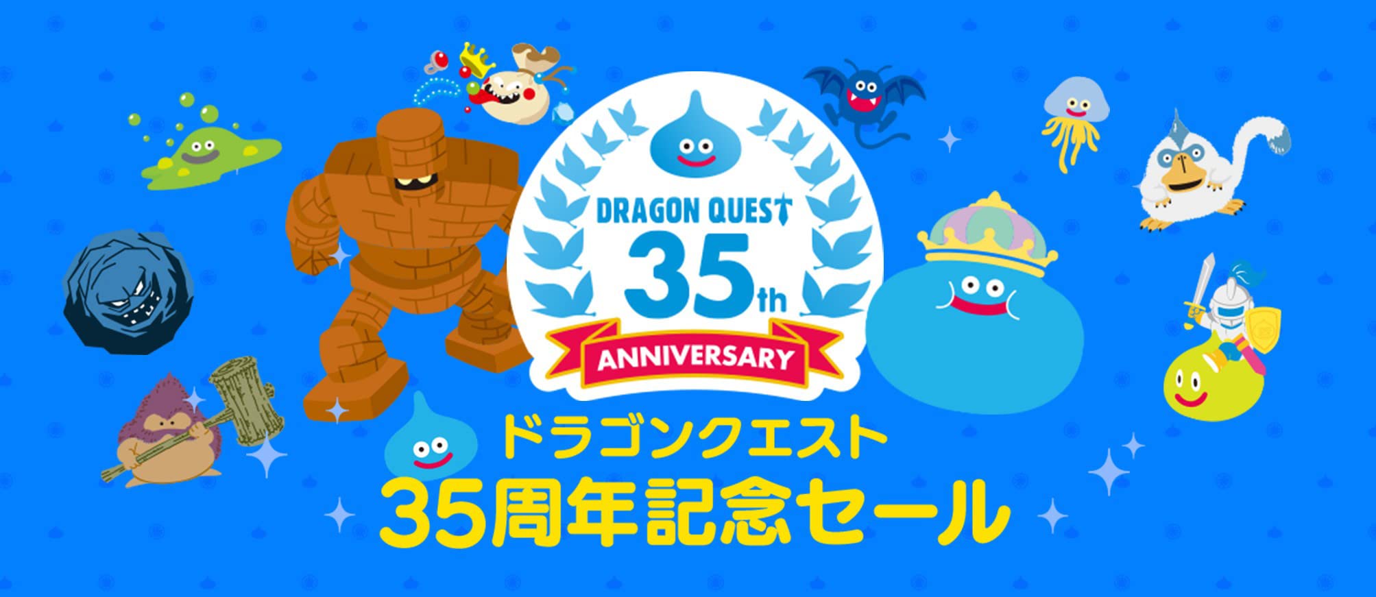 ドラクエシリーズが35周年記念で35 Offに Amazonお得情報 Engadget 日本版