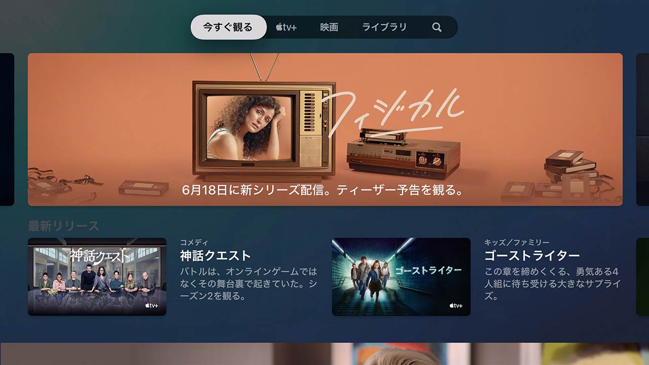 新apple Tv 4kは使う人によって価値が変わる カメレオンデバイス だ 西田宗千佳 Engadget 日本版