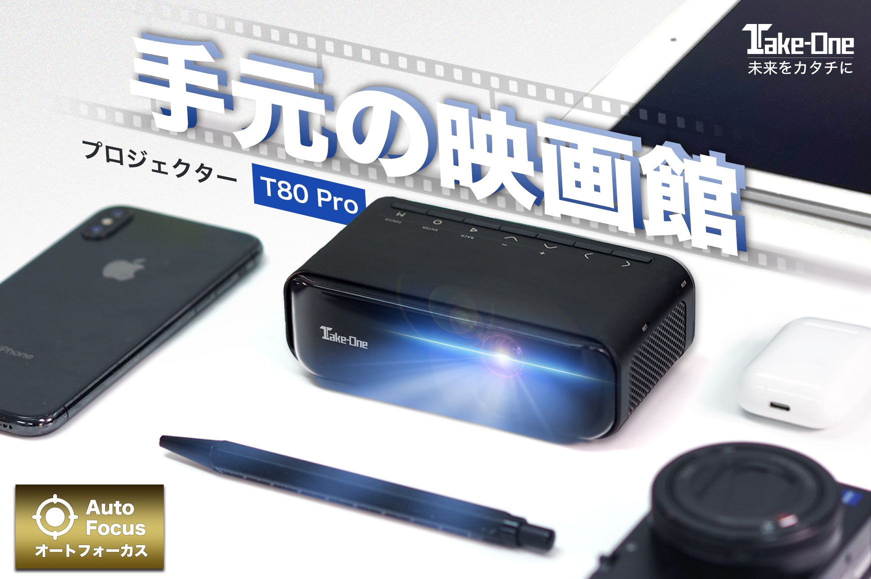 手の中に映画館 持ち運び便利で明るい場所でも投影可能なモバイルプロジェクター Take One T80 Pro Engadget 日本版