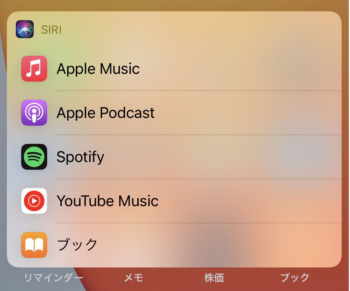 お気に入りでok Siri経由で再生する音楽アプリのデフォルトが変更可能に Iphone Tips Engadget 日本版