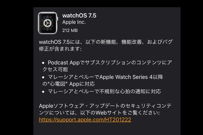 Apple Watch向け「watchOS 7.5」配信開始、Podcastサブスクリプションに対応