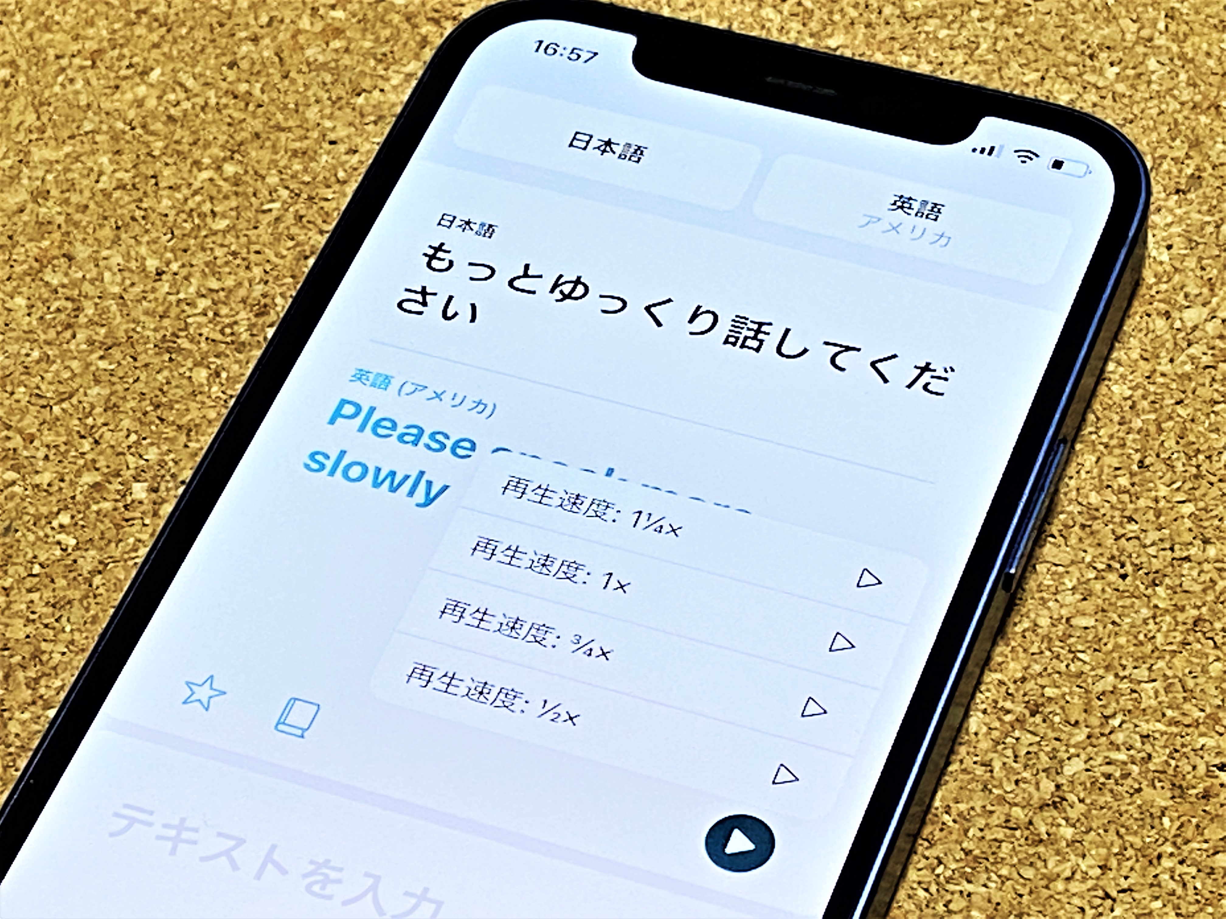 翻訳アプリの読み上げ速度を変えて、脱・聞き取れない！：iPhone Tips