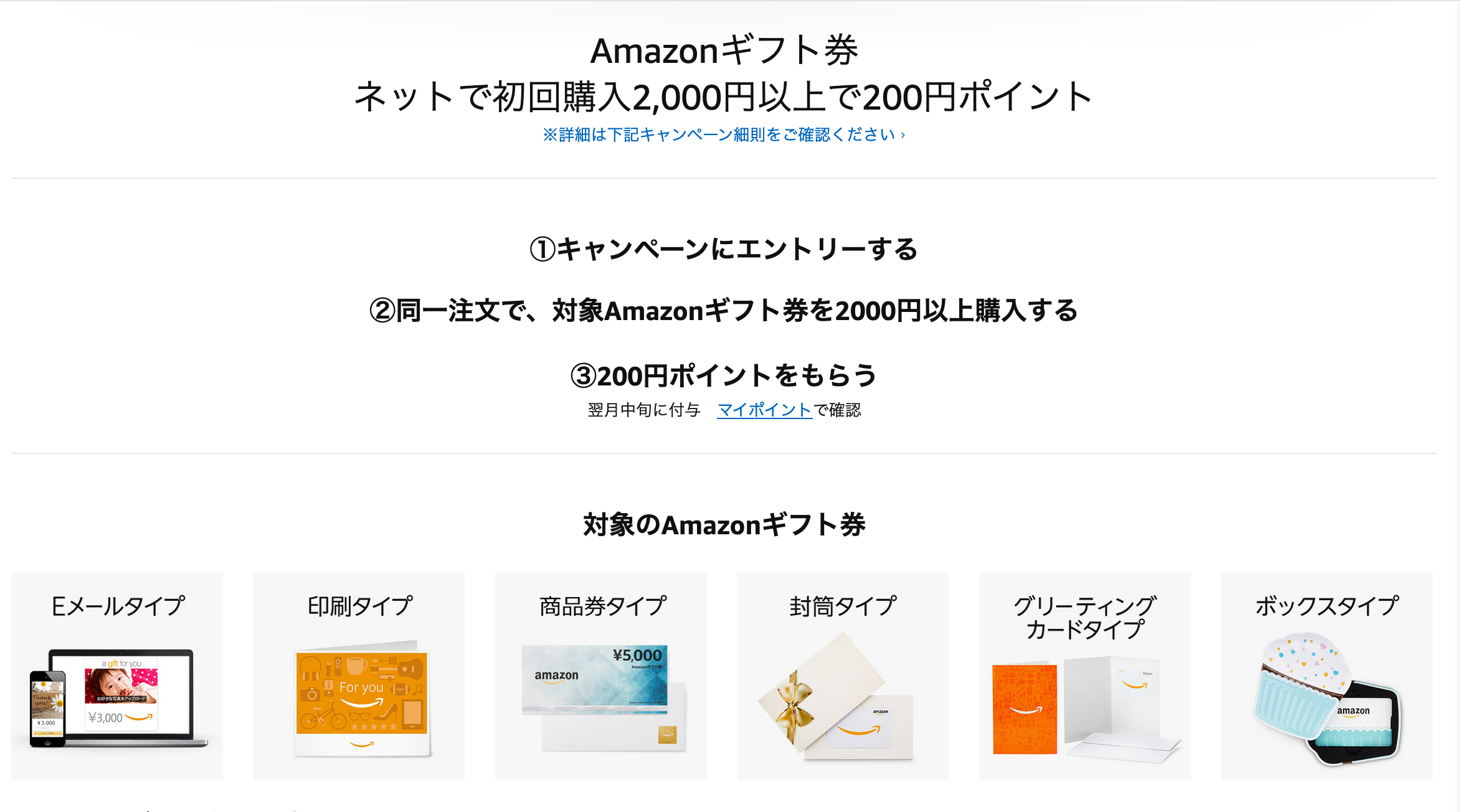 初のamazonギフト券購入だと最大10 のポイント還元になるって知ってる Engadget 日本版