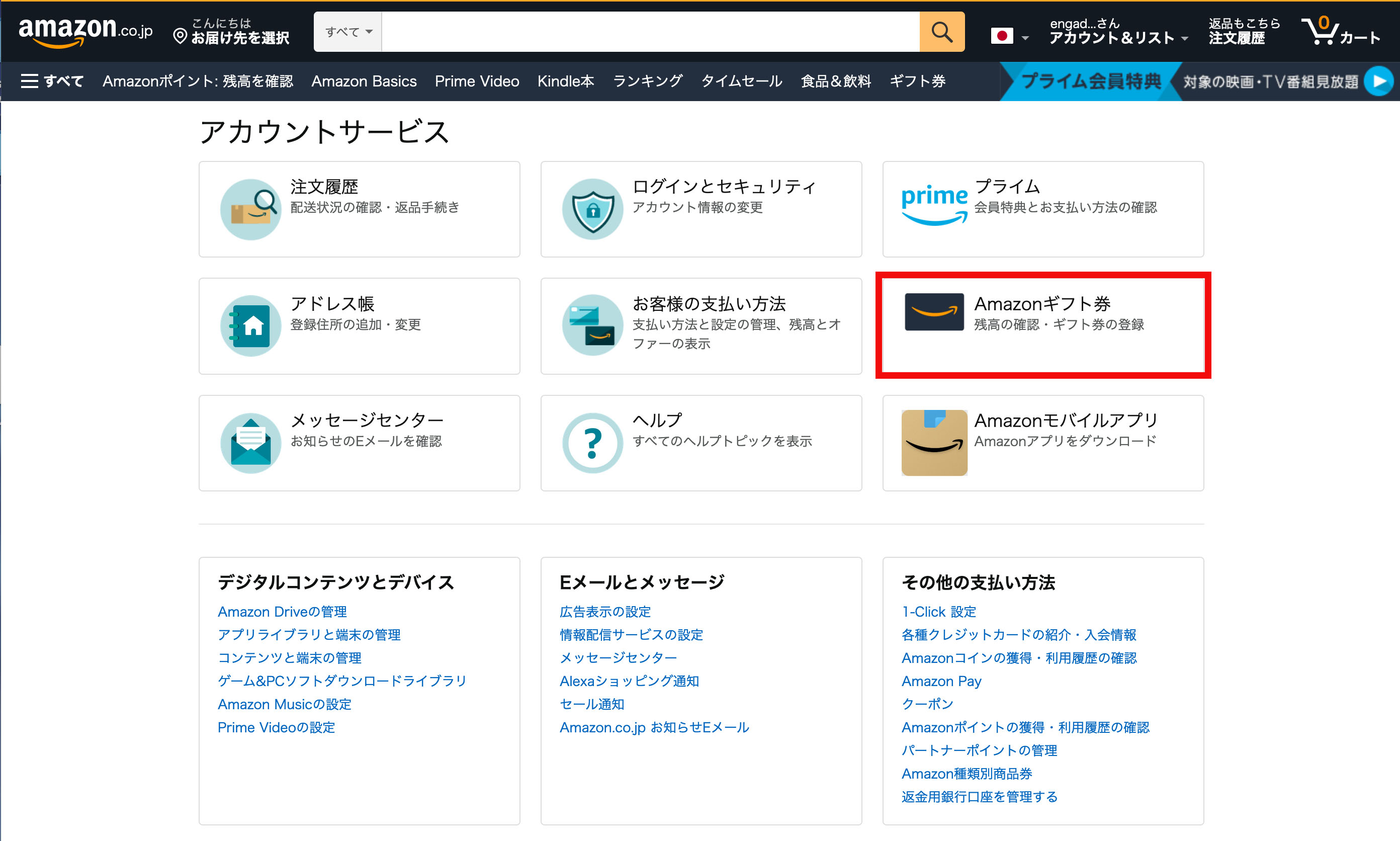 初のamazonギフト券購入だと最大10 のポイント還元になるって知ってる Engadget 日本版