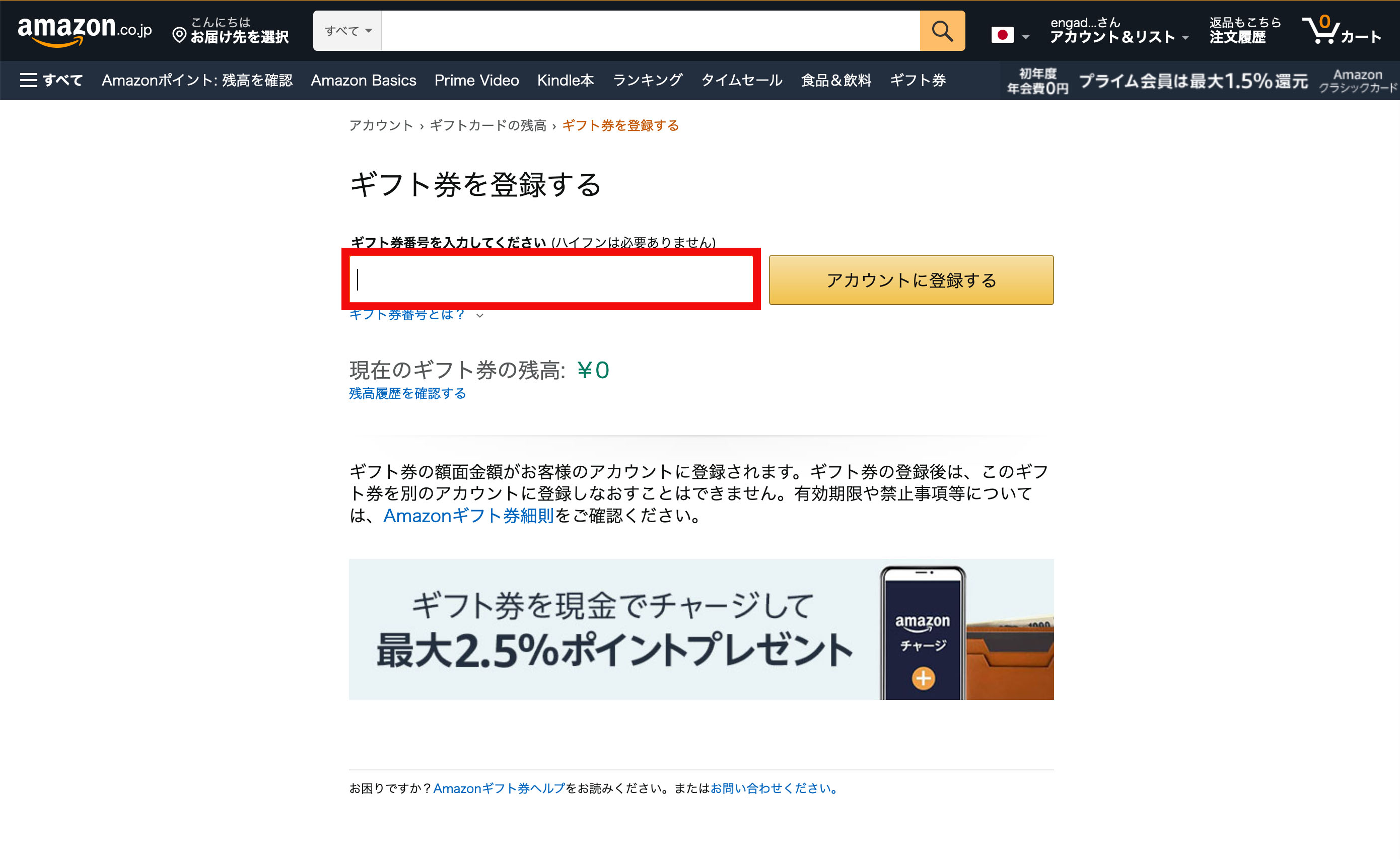 初のamazonギフト券購入だと最大10 のポイント還元になるって知ってる Engadget 日本版