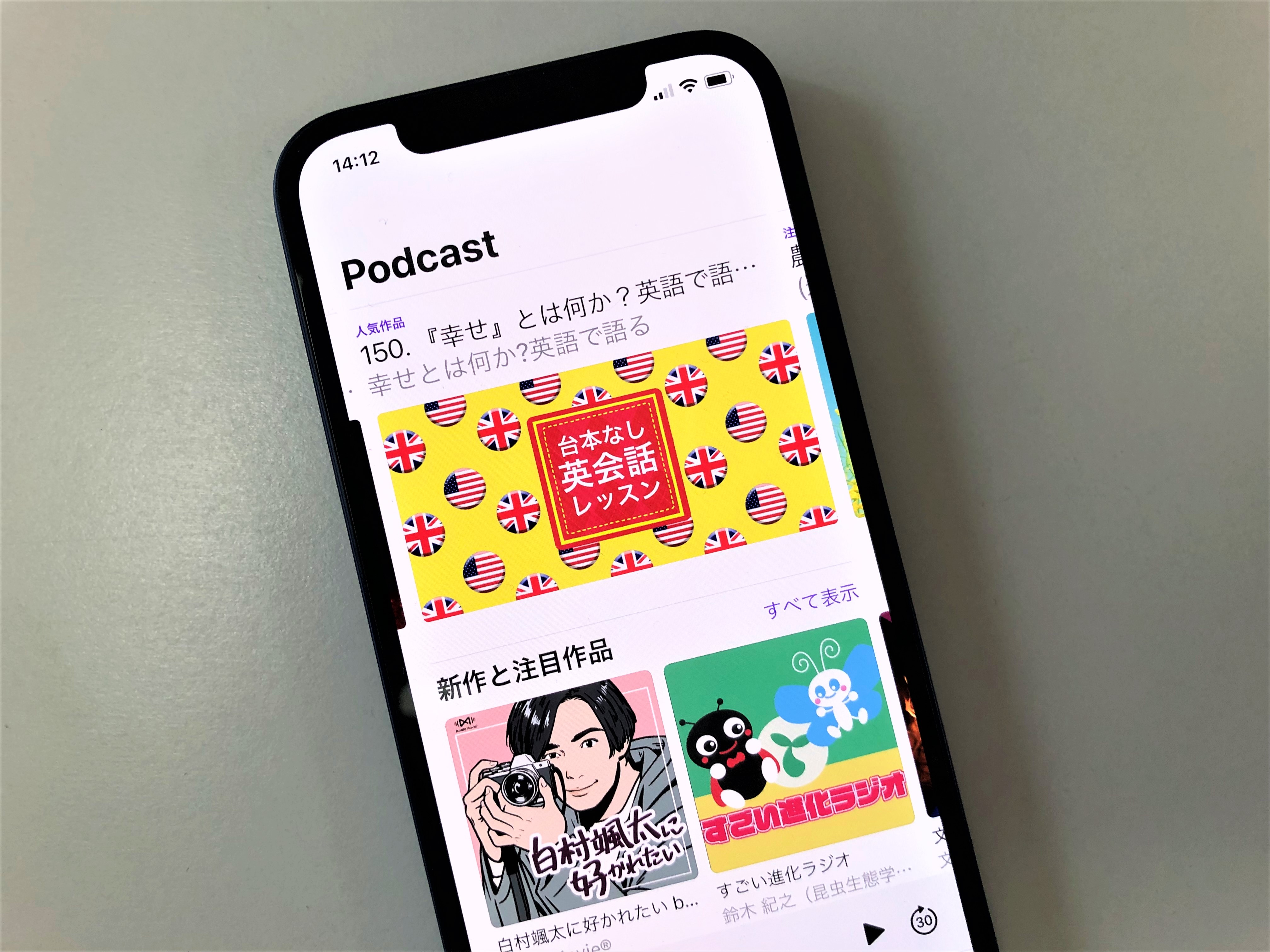初心者もヘビーユーザーも必見 便利に進化しているpodcastの 使い方 Iphone Tips Engadget 日本版
