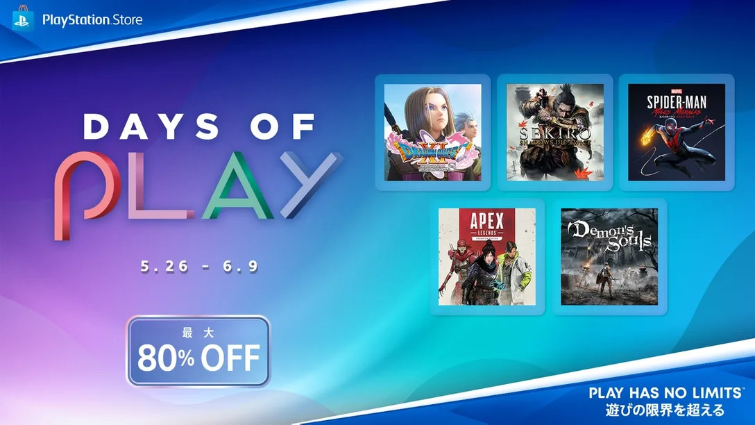 PS5 / PS4『Days of Play』セール開始。隻狼半額、ツシマやマイルズ・モラレス、デモンズソウルも対象