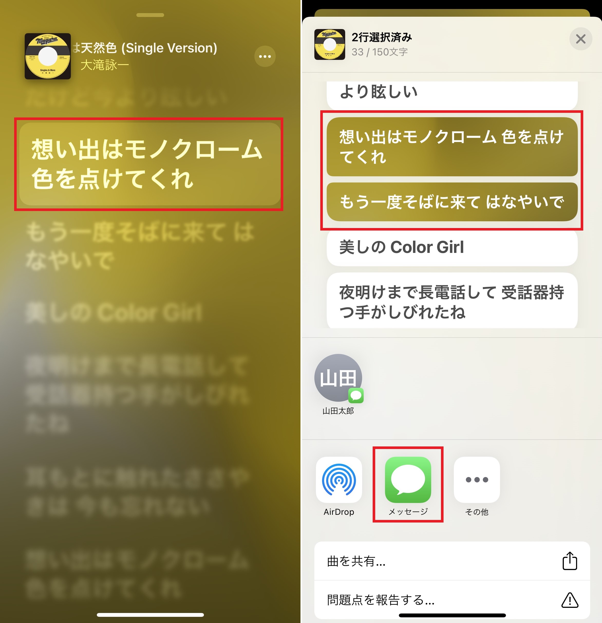 Apple Musicなら歌詞が共有できる おすすめをシェアしてみて Iphone Tips Engadget 日本版