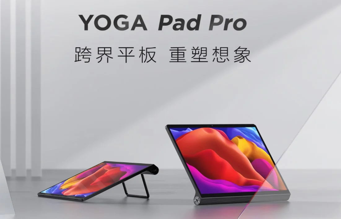 サブモニタになるAndroidタブレット「YOGA Pad Pro」Lenovoが海外発表