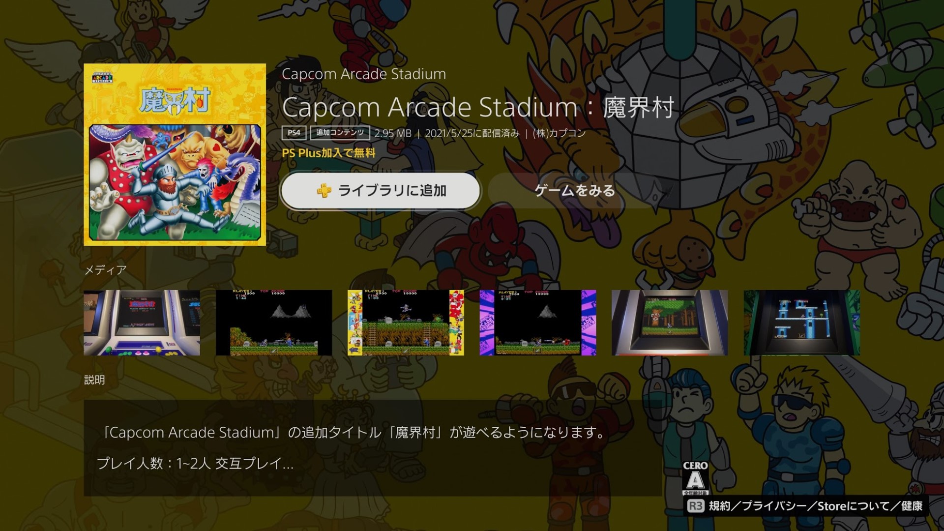 カプコン アーケードスタジアム 魔界村 Ps Plus限定で無料 6月1日まで Xboxとsteamは半額セール Engadget 日本版