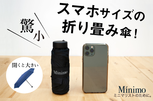 スマホサイズの折り畳み傘 収納時わずか14 7cm 開くと6 3倍に拡張する Minimo 2 Engadget 日本版