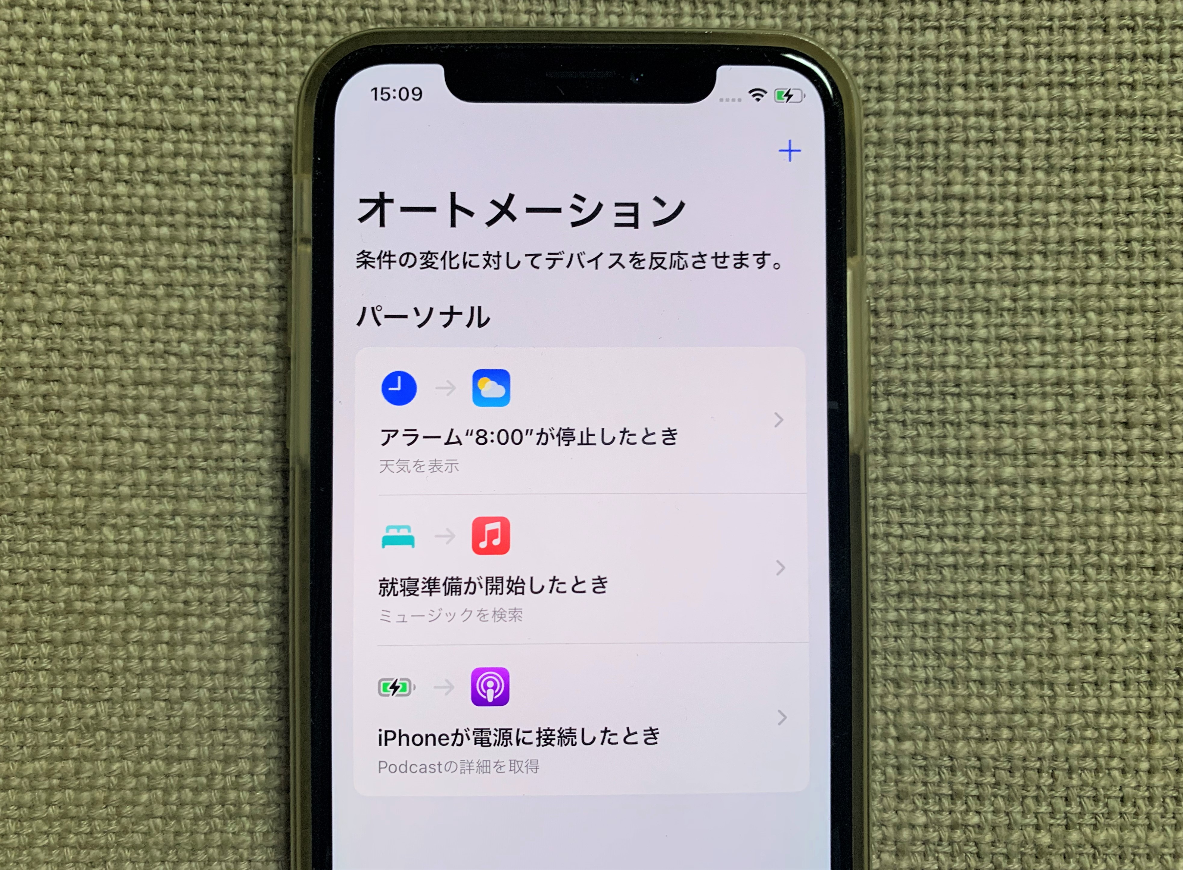 よく使うアプリを自動で！すぐに使えるオートメーション術～朝の準備編～：iPhone Tips