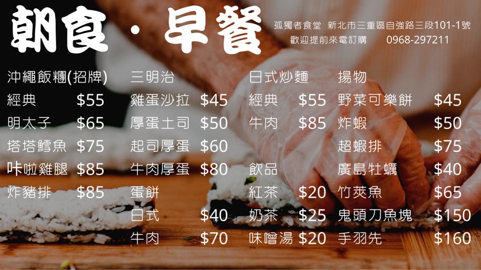 三重 孤獨者食堂 用人情味烹煮日式家庭料理 炸豬排整片衝出沖繩飯糰外 Yahoo奇摩旅遊