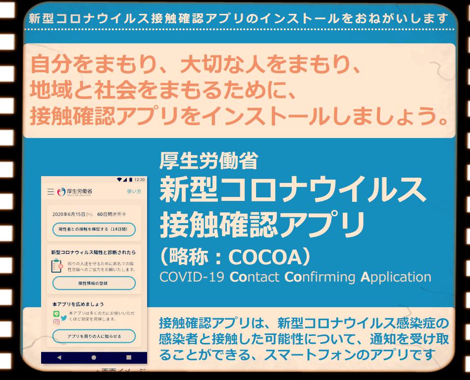 年6月19日 新型コロナウイルス接触確認アプリ Cocoa がリリースされました 今日は何の日 Engadget 日本版